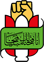 مرکز نشر آثار روحانیت در دفاع مقدس
