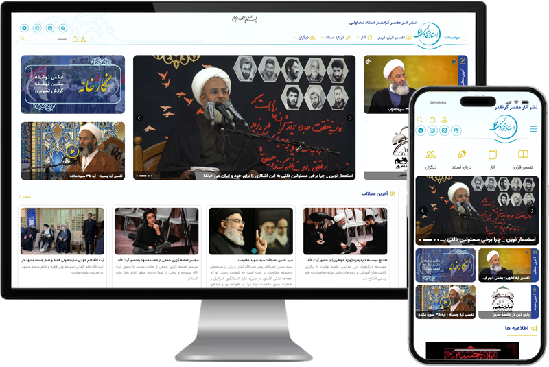 نشر آثار مفسر گرانقدر استاد نخاولی