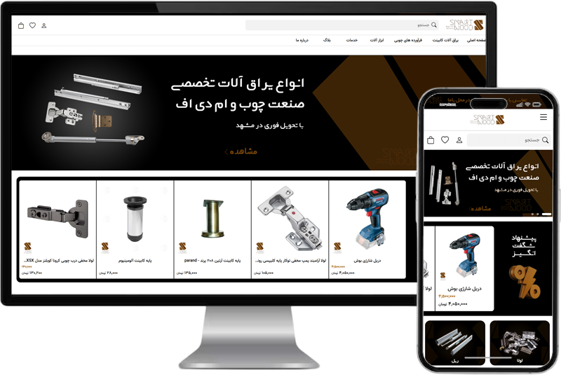 فروشگاه اسمارت وود